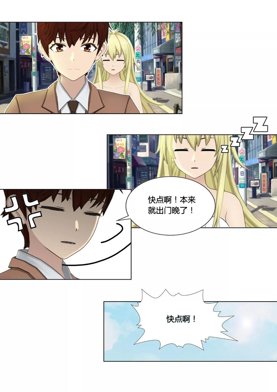 《和天使同居的日子》第44话 拜访 第2页