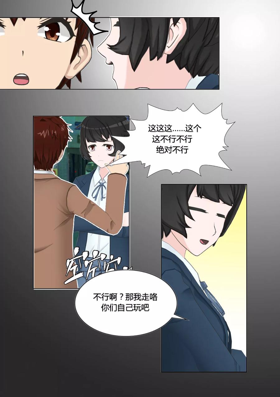 《和天使同居的日子》第44话 拜访 第6页