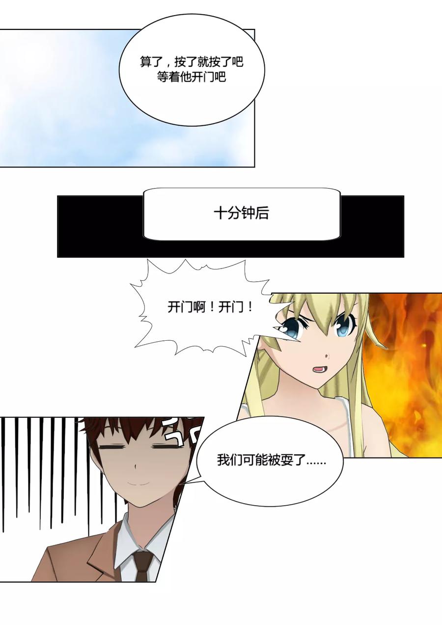 《和天使同居的日子》第44话 拜访 第22页
