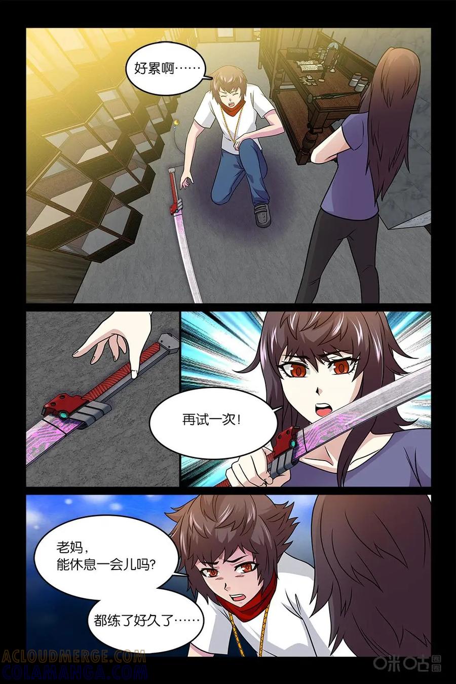 《妖怪生存手册》第43话 第13页