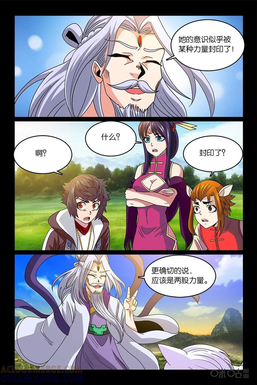 《妖怪生存手册》第43话 第3页