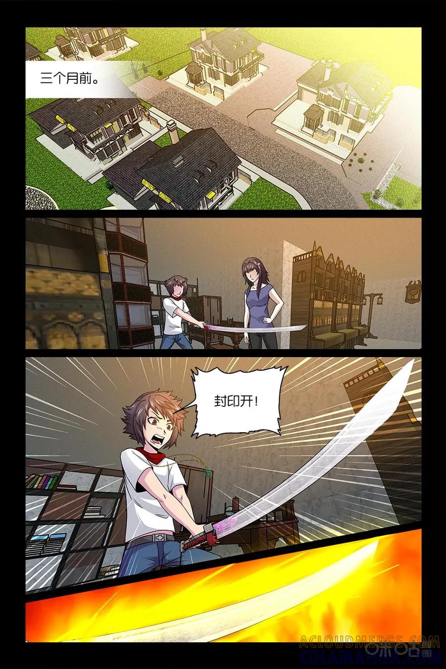 《妖怪生存手册》第43话 第11页