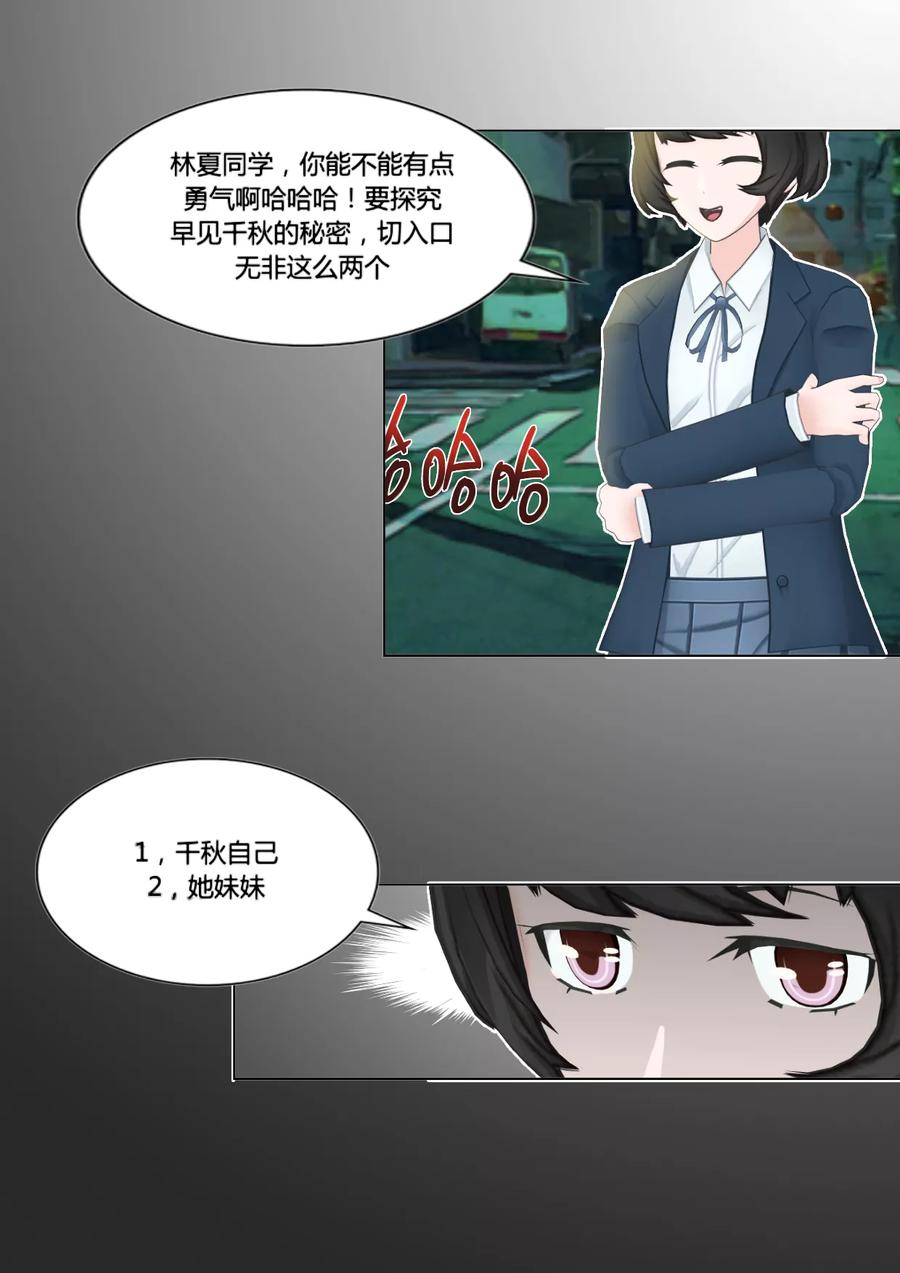 《和天使同居的日子》第44话 拜访 第12页