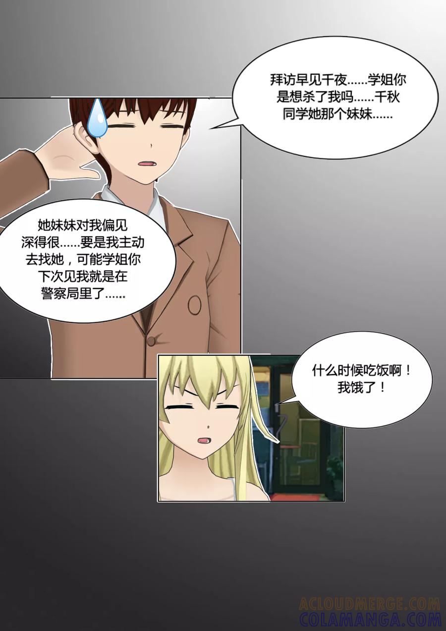 《和天使同居的日子》第44话 拜访 第11页