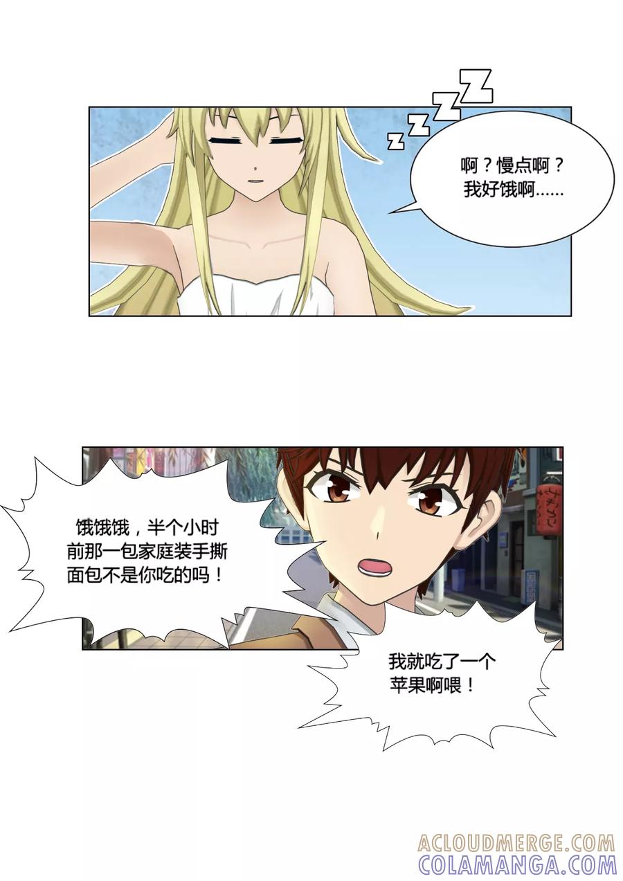 《和天使同居的日子》第44话 拜访 第3页