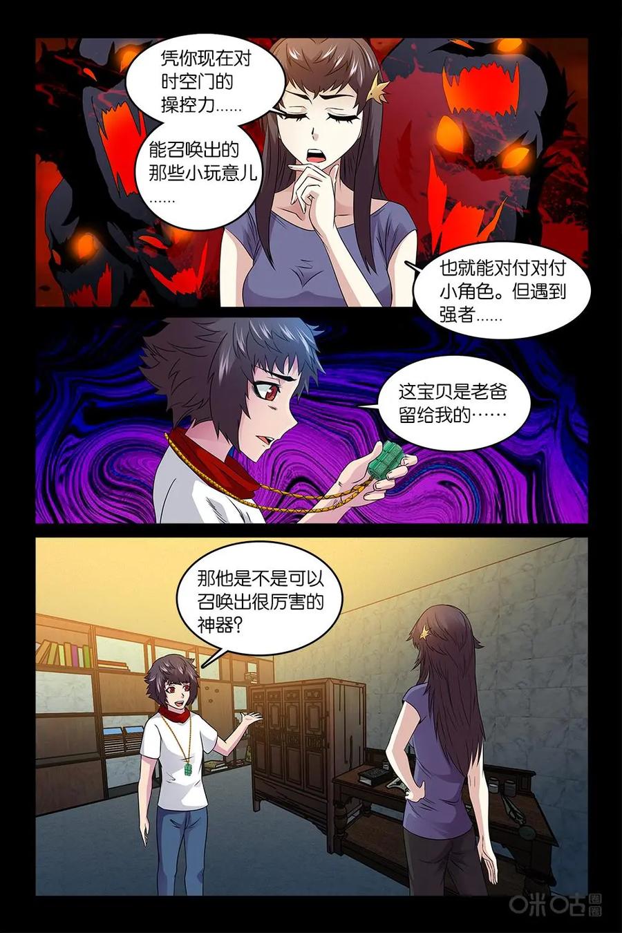 《妖怪生存手册》第43话 第16页