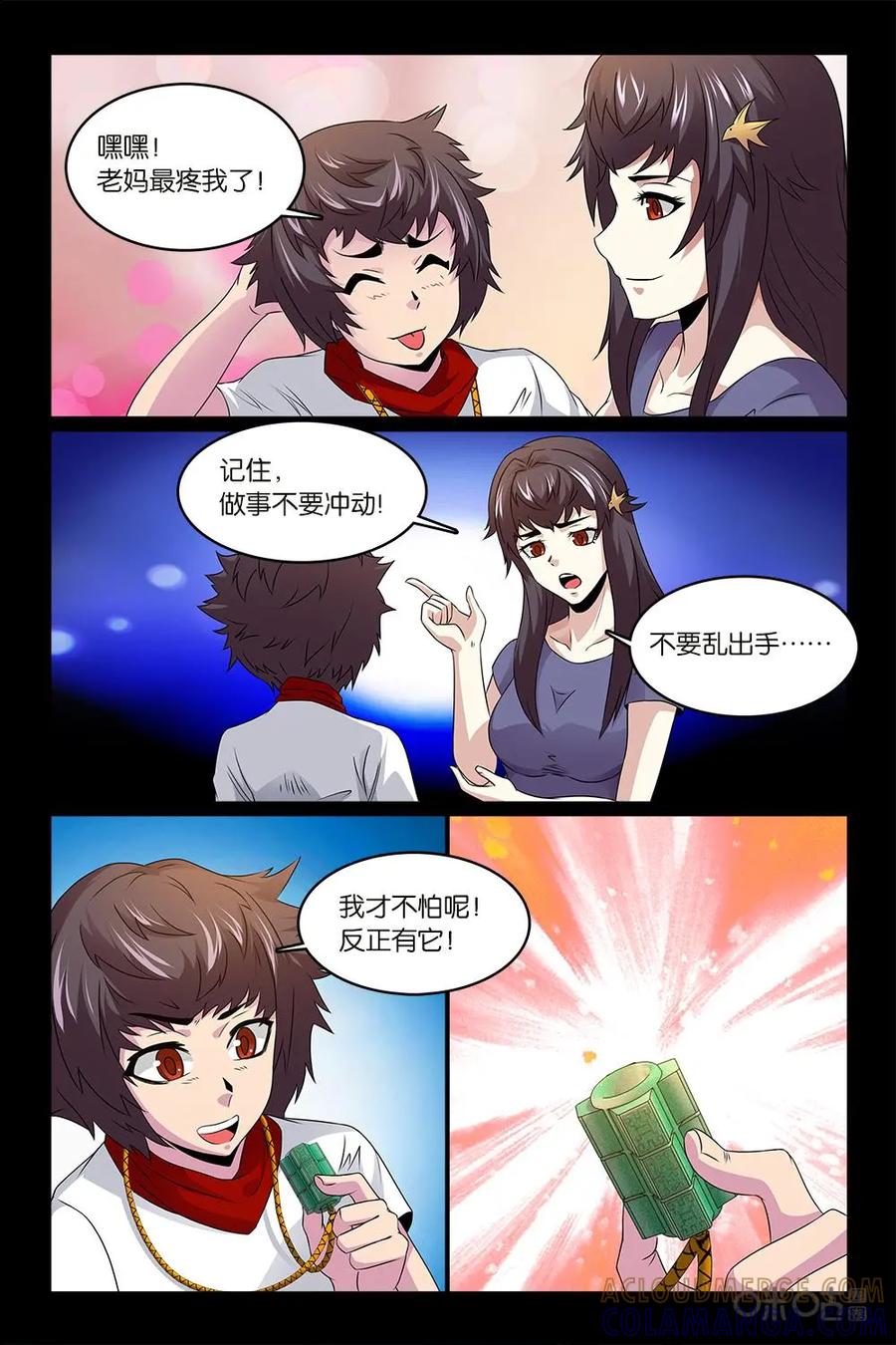 《妖怪生存手册》第43话 第15页