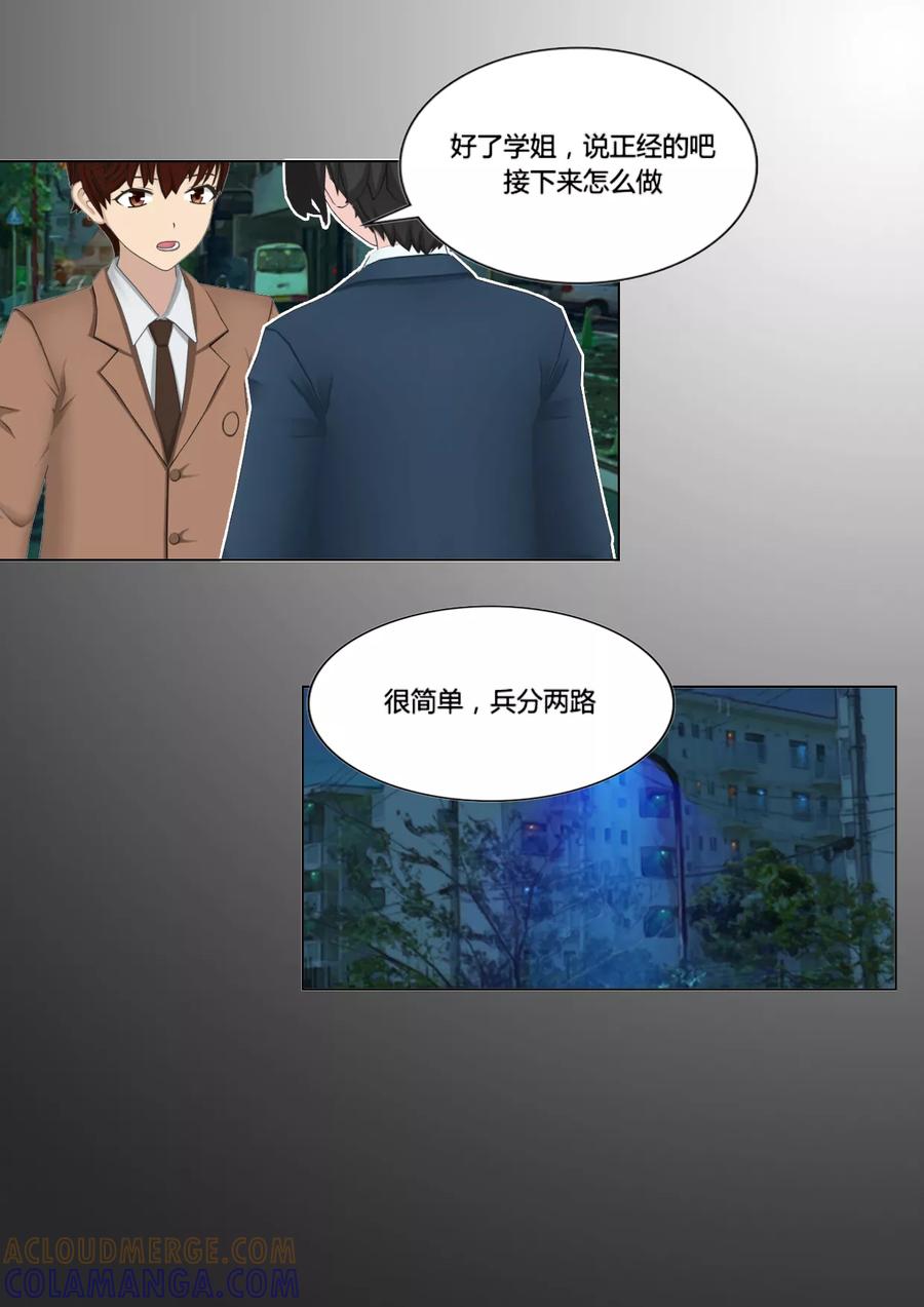 《和天使同居的日子》第44话 拜访 第9页