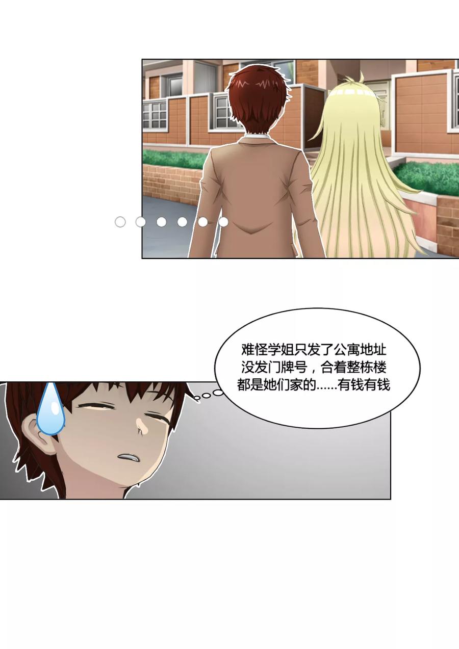 《和天使同居的日子》第44话 拜访 第16页