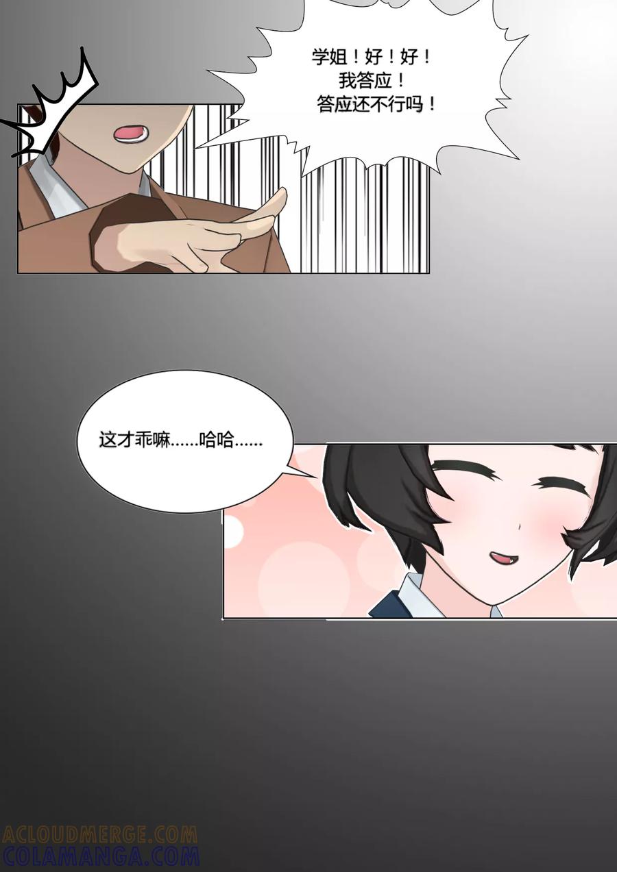 《和天使同居的日子》第44话 拜访 第7页