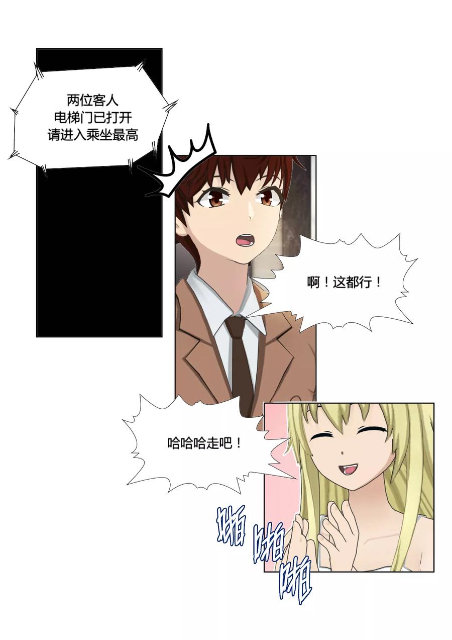《和天使同居的日子》第44话 拜访 第24页