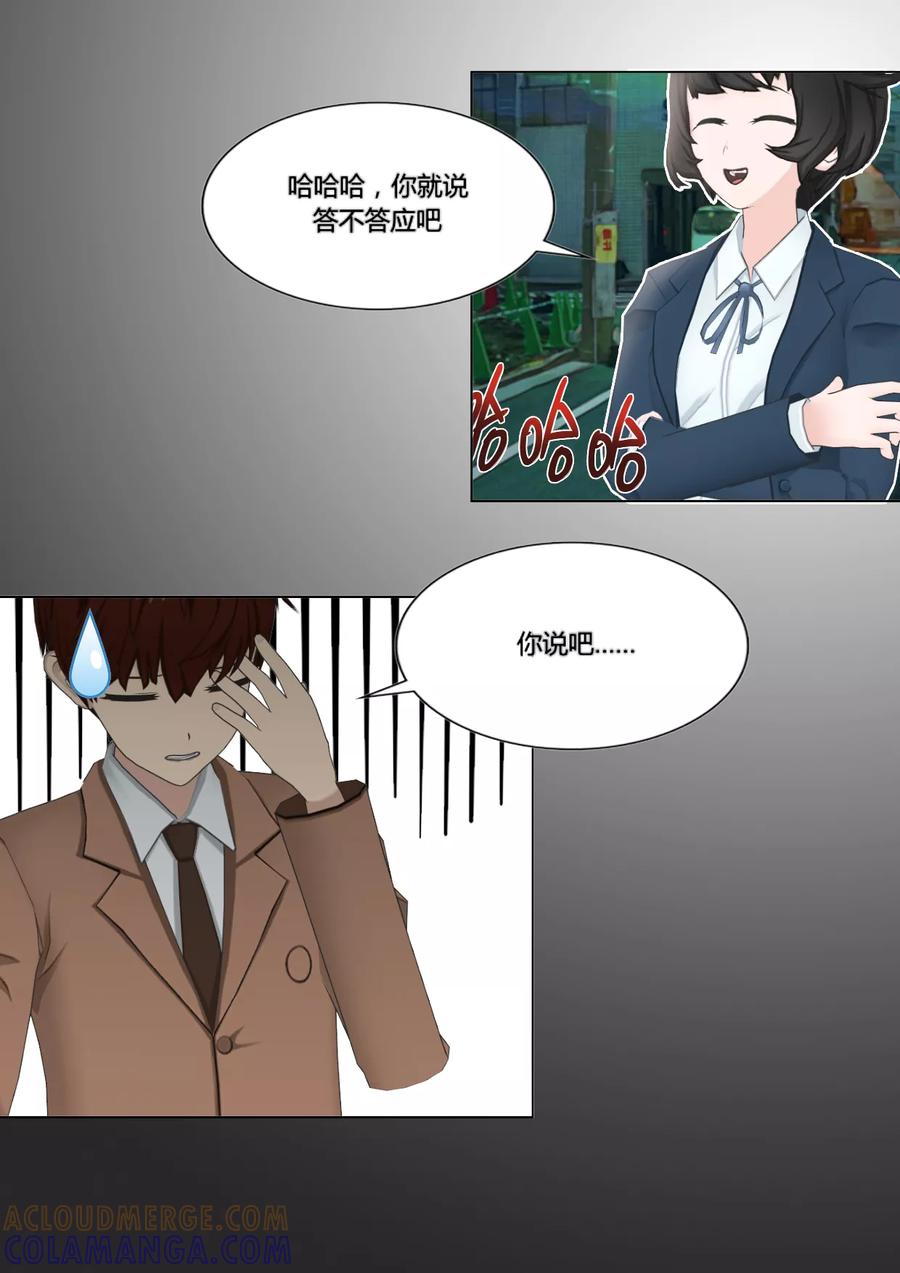《和天使同居的日子》第44话 拜访 第5页