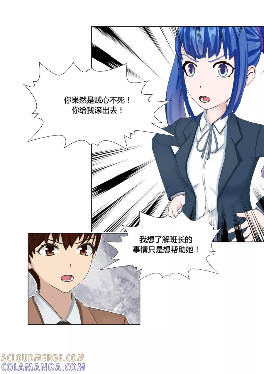 《和天使同居的日子》第45话 探寻 第23页