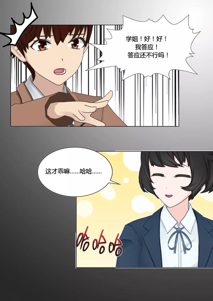 《和天使同居的日子》第45话 探寻 第6页