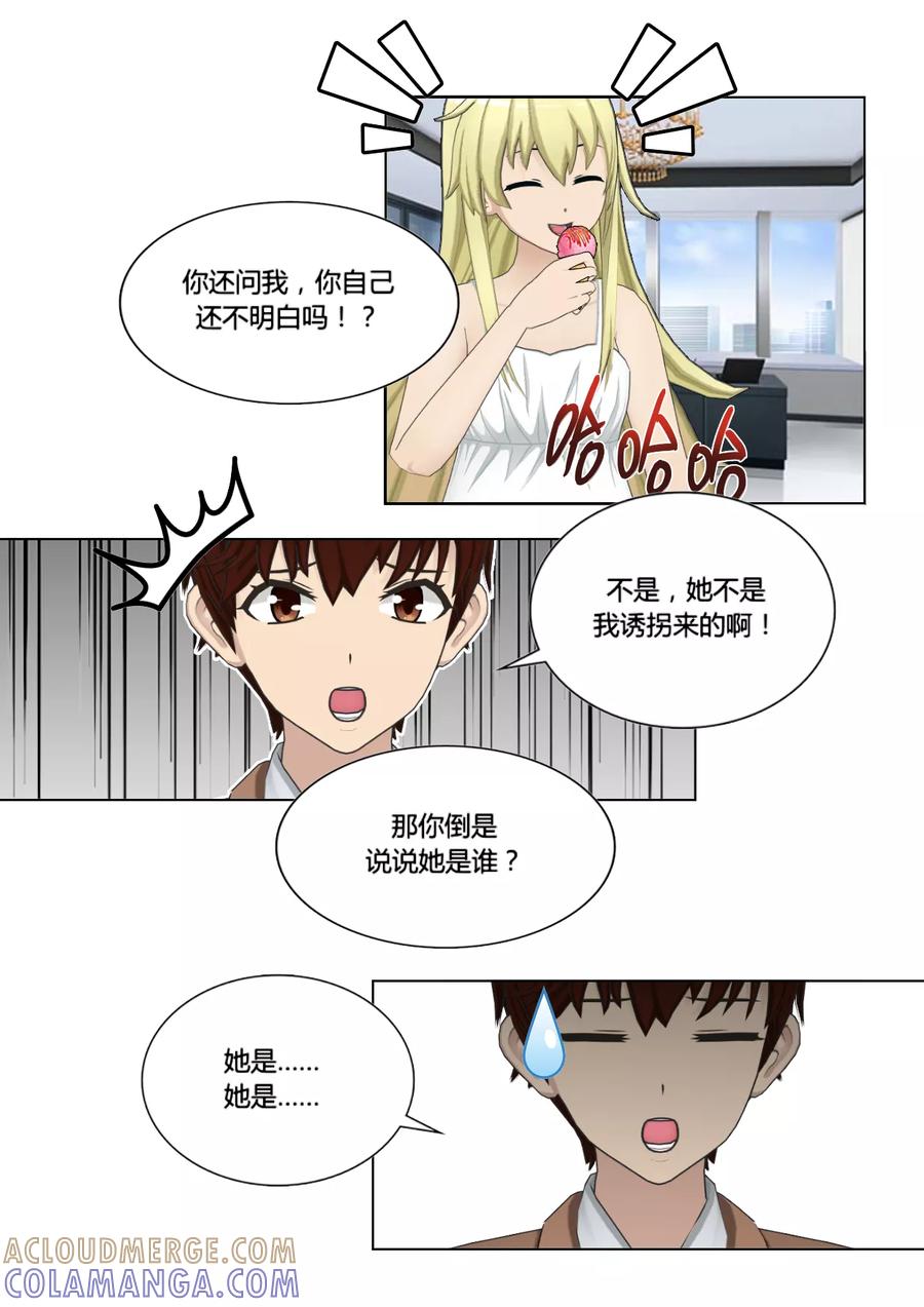 《和天使同居的日子》第45话 探寻 第11页