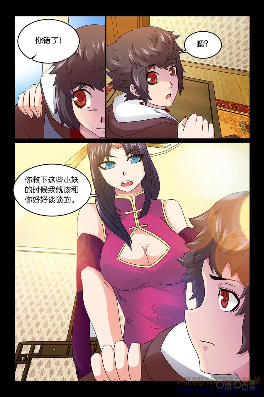 《妖怪生存手册》第44话 第5页