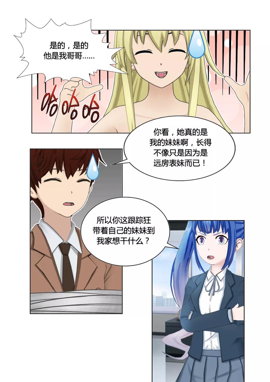 《和天使同居的日子》第45话 探寻 第20页