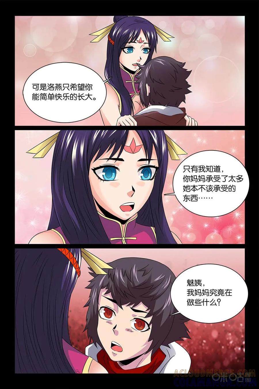 《妖怪生存手册》第44话 第7页