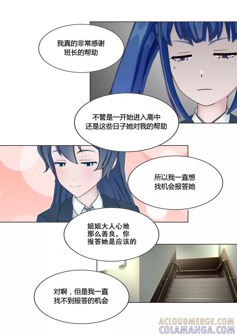 《和天使同居的日子》第45话 探寻 第25页