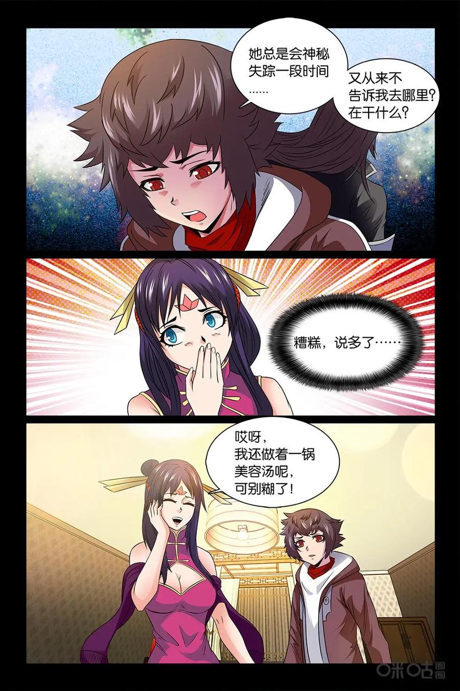 《妖怪生存手册》第44话 第8页