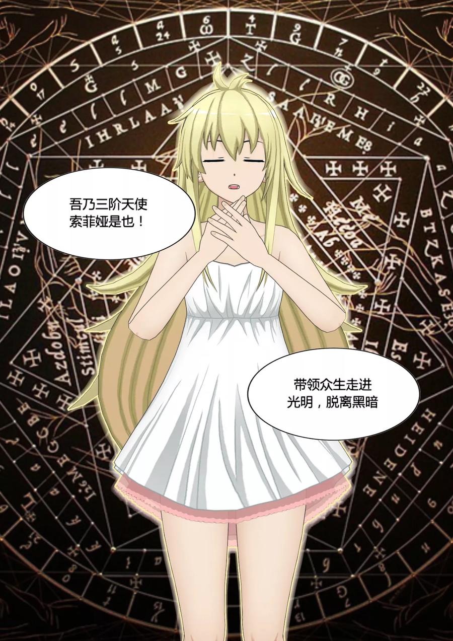 《和天使同居的日子》第45话 探寻 第12页
