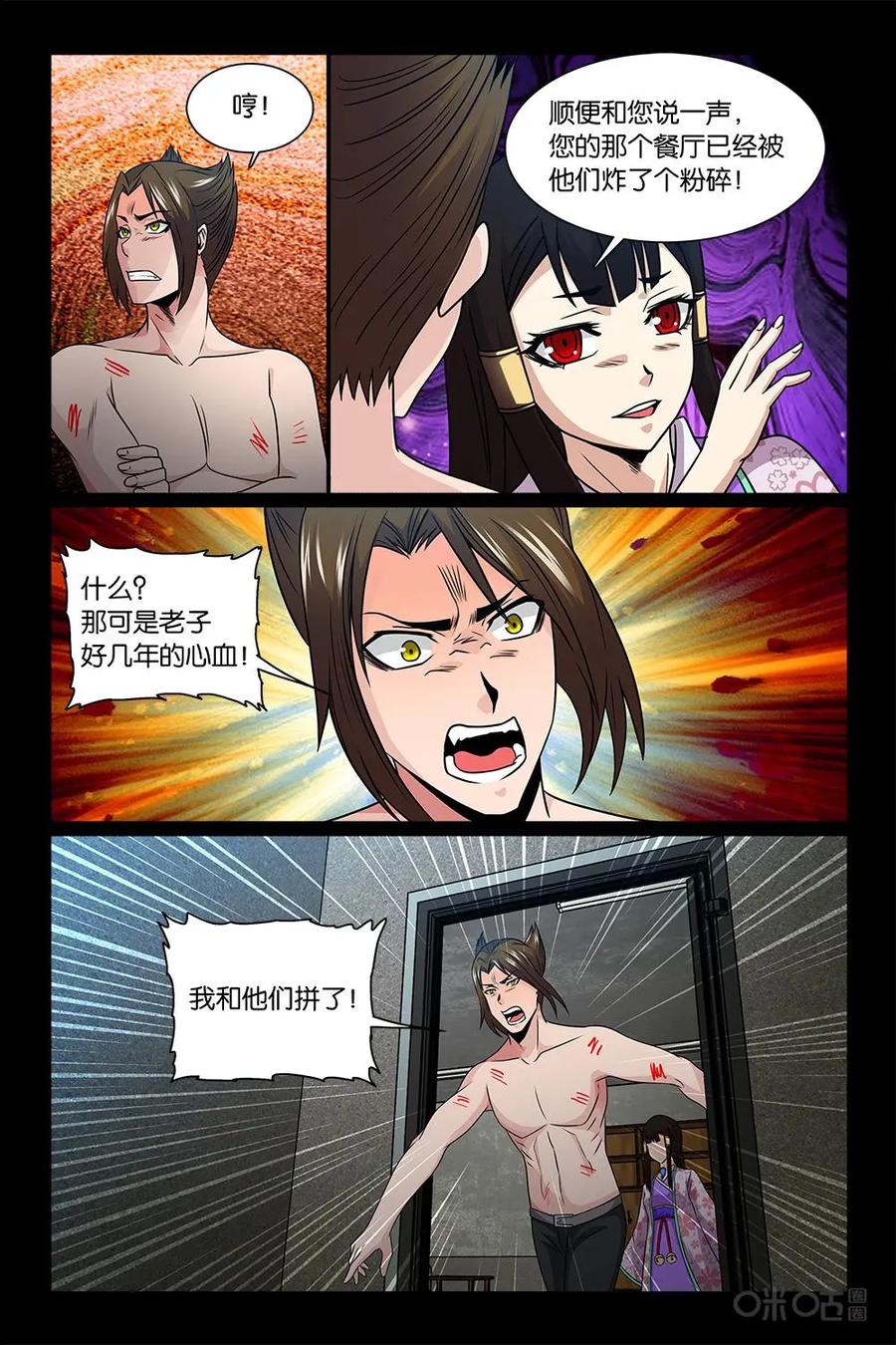《妖怪生存手册》第44话 第14页