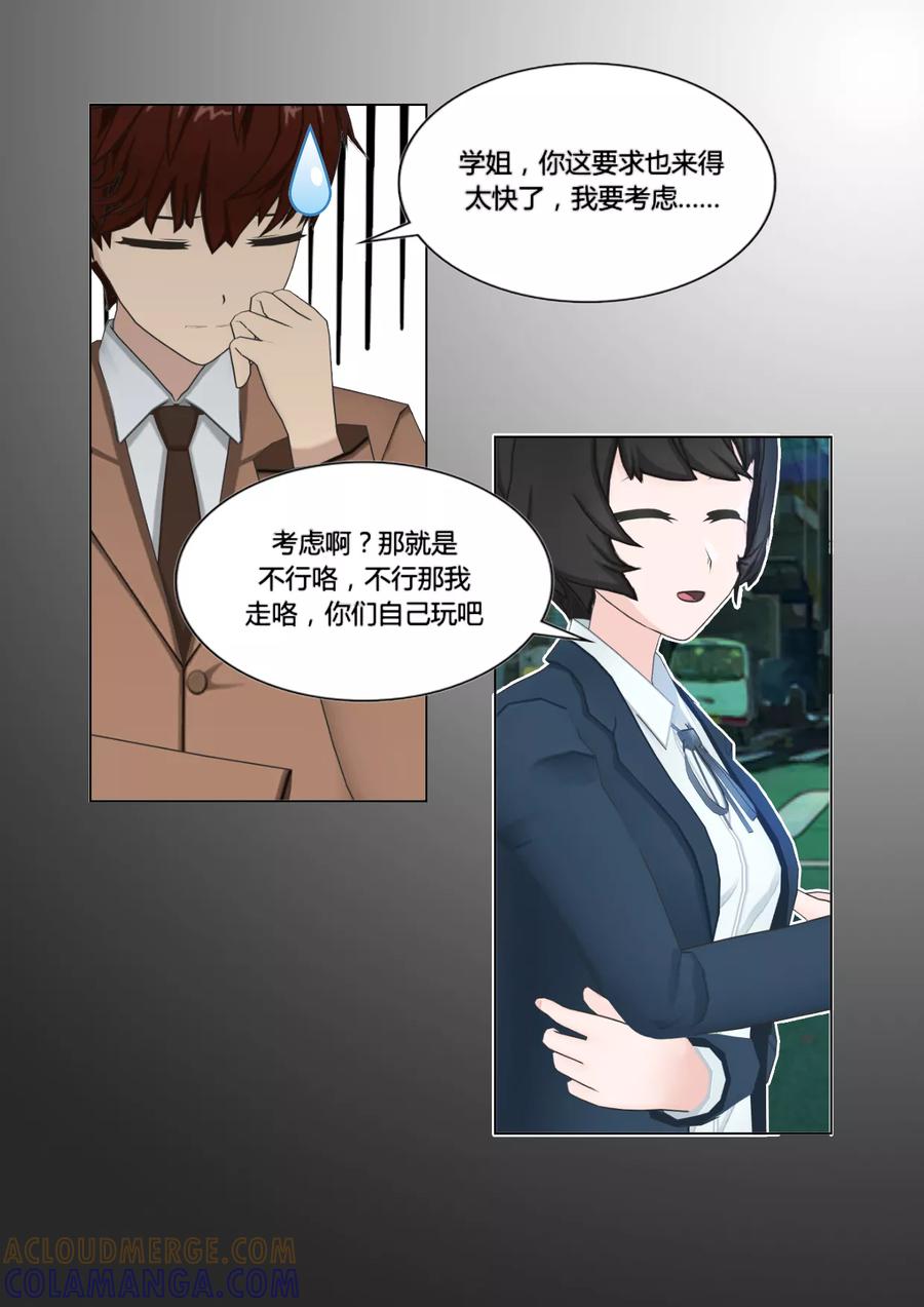 《和天使同居的日子》第45话 探寻 第5页