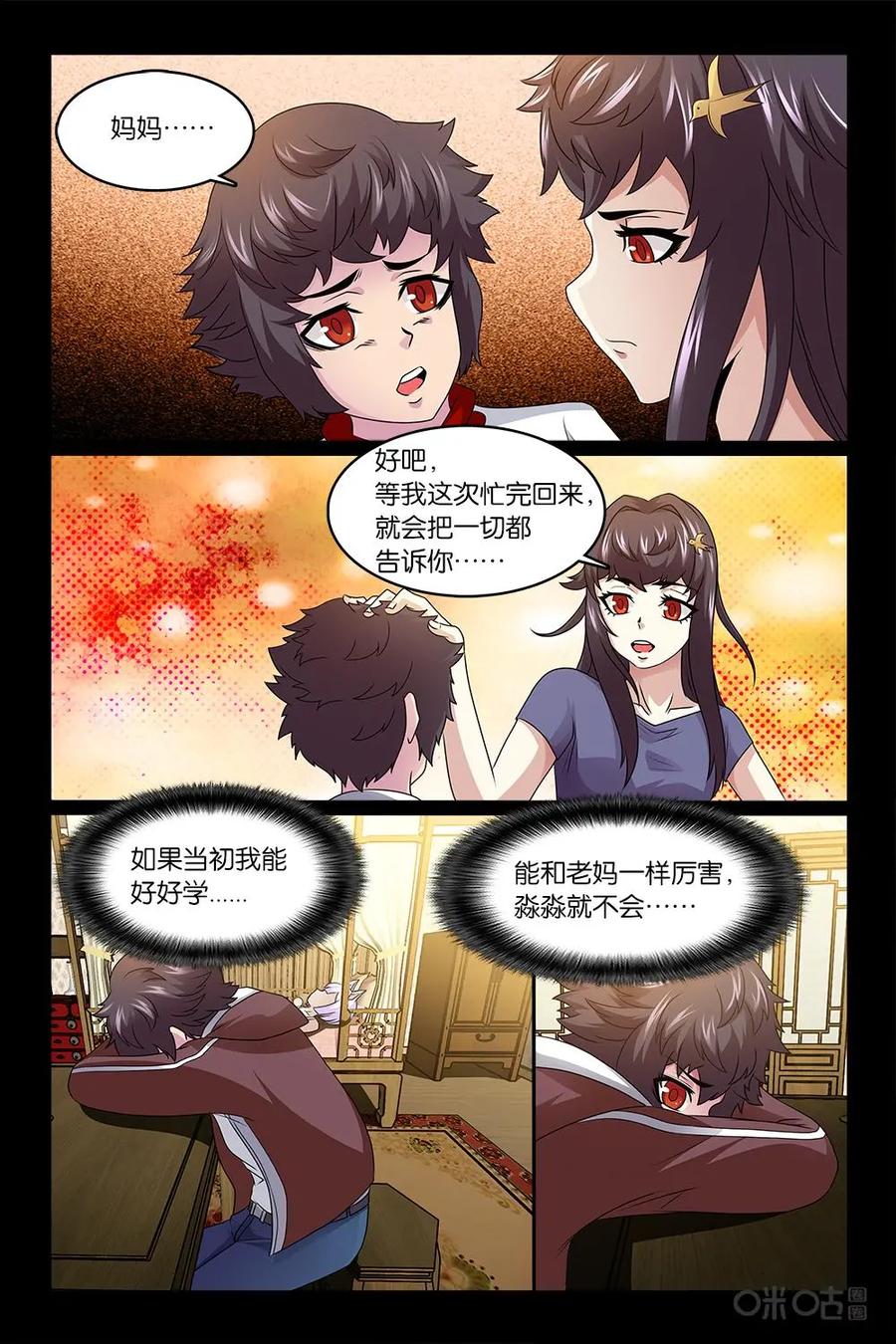 《妖怪生存手册》第44话 第4页