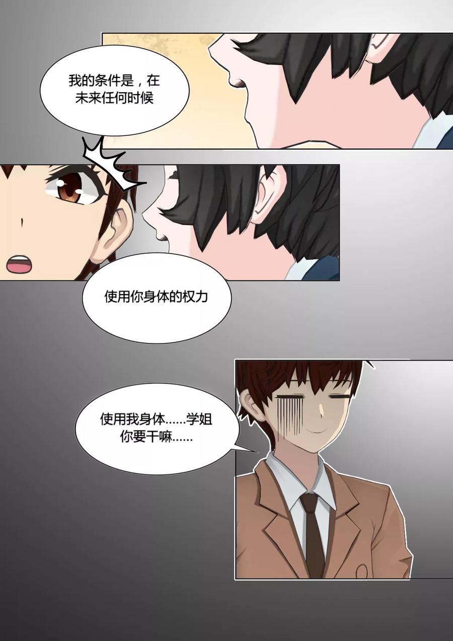 《和天使同居的日子》第45话 探寻 第2页