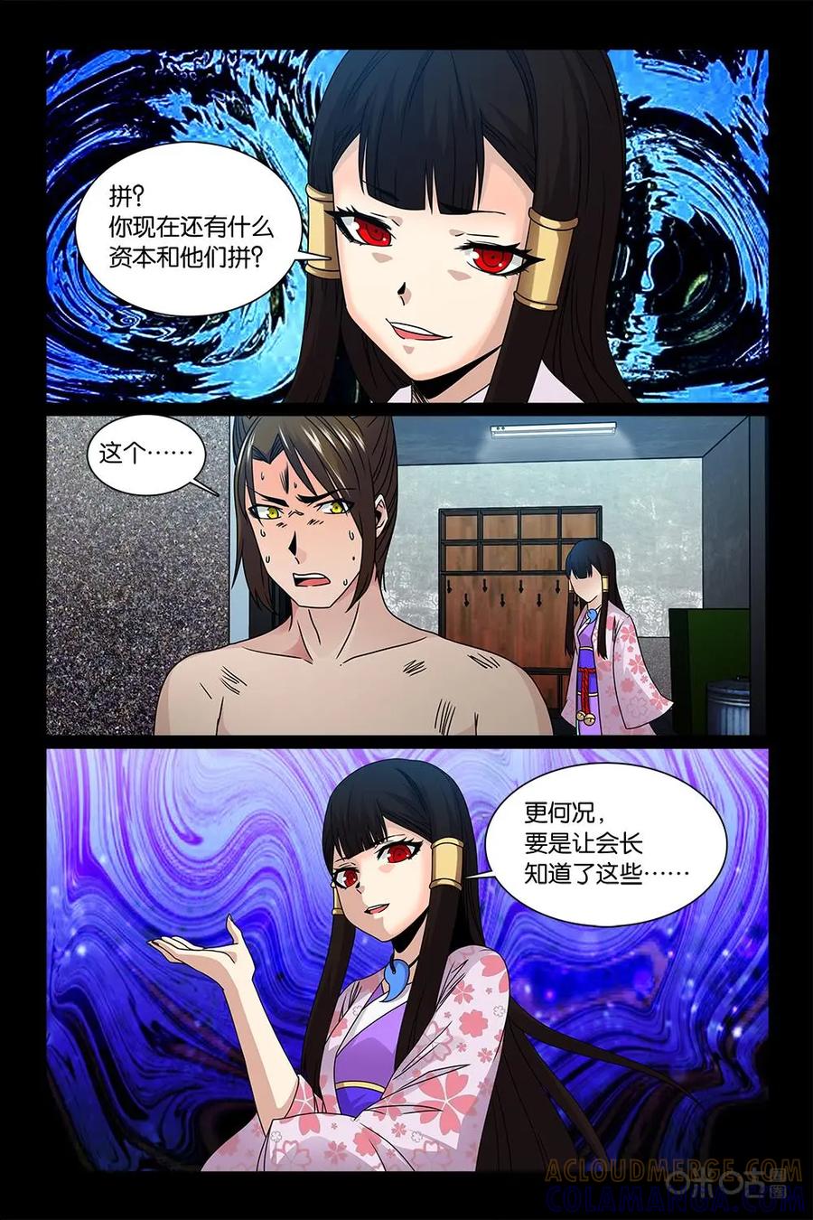 《妖怪生存手册》第44话 第15页