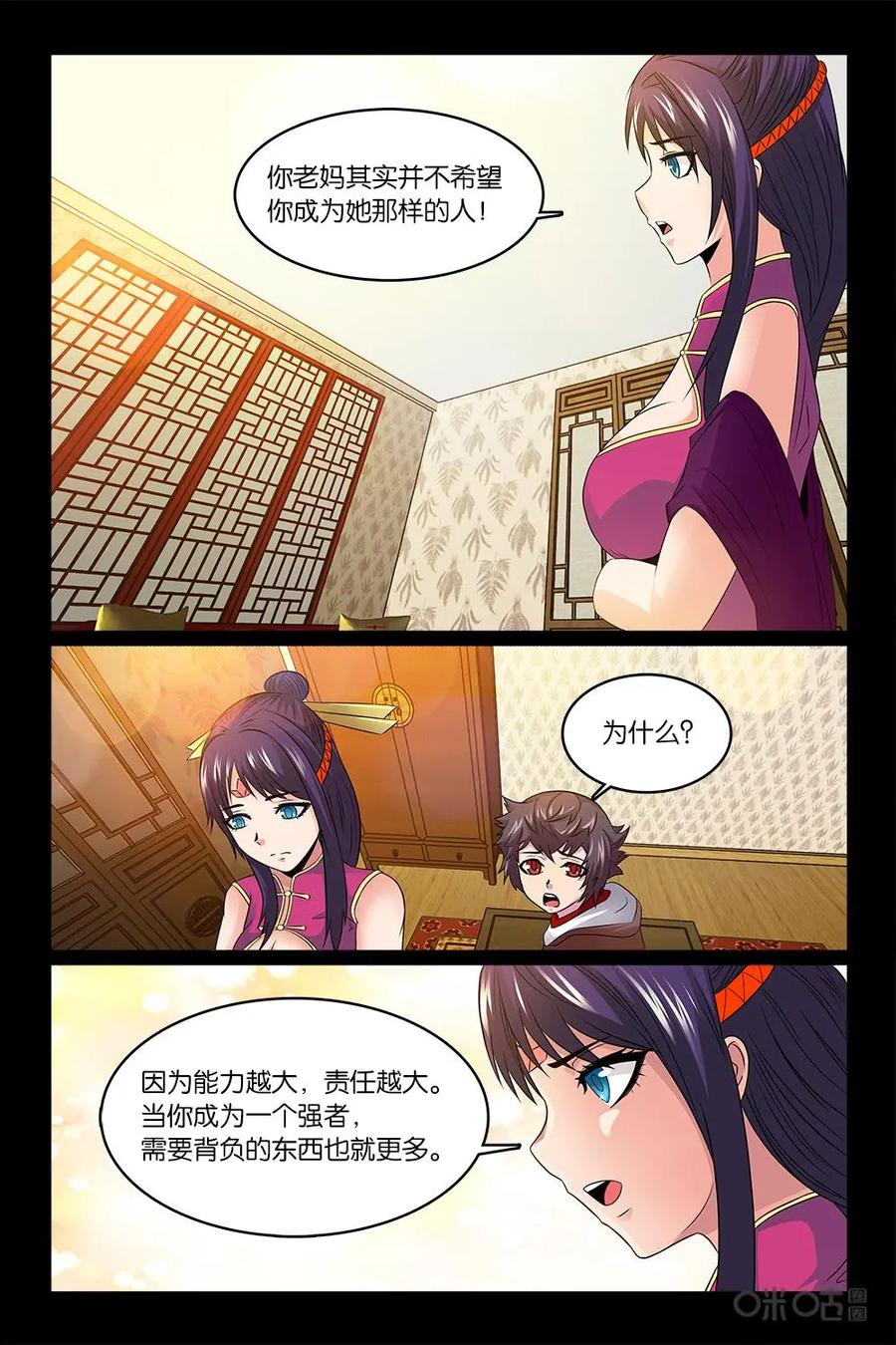 《妖怪生存手册》第44话 第6页