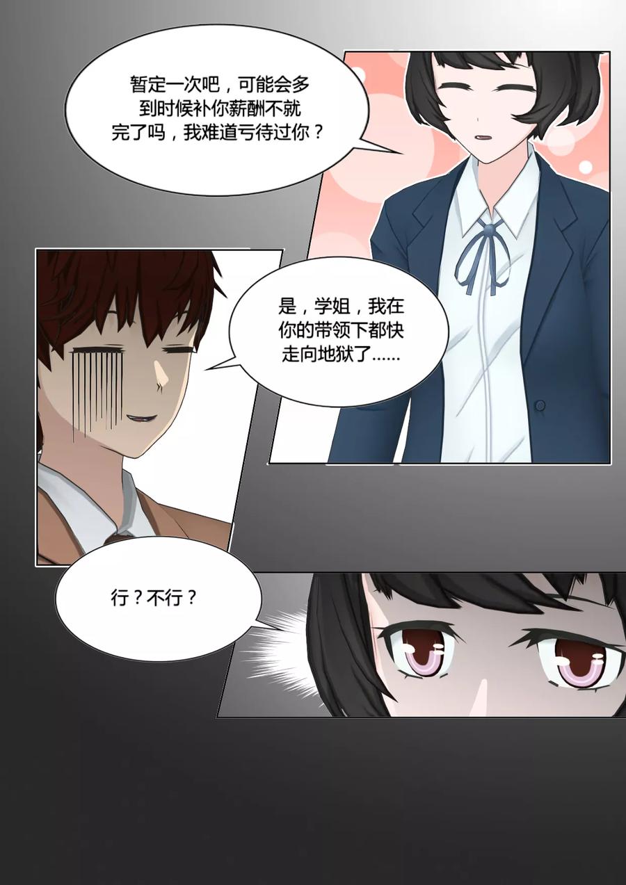 《和天使同居的日子》第45话 探寻 第4页