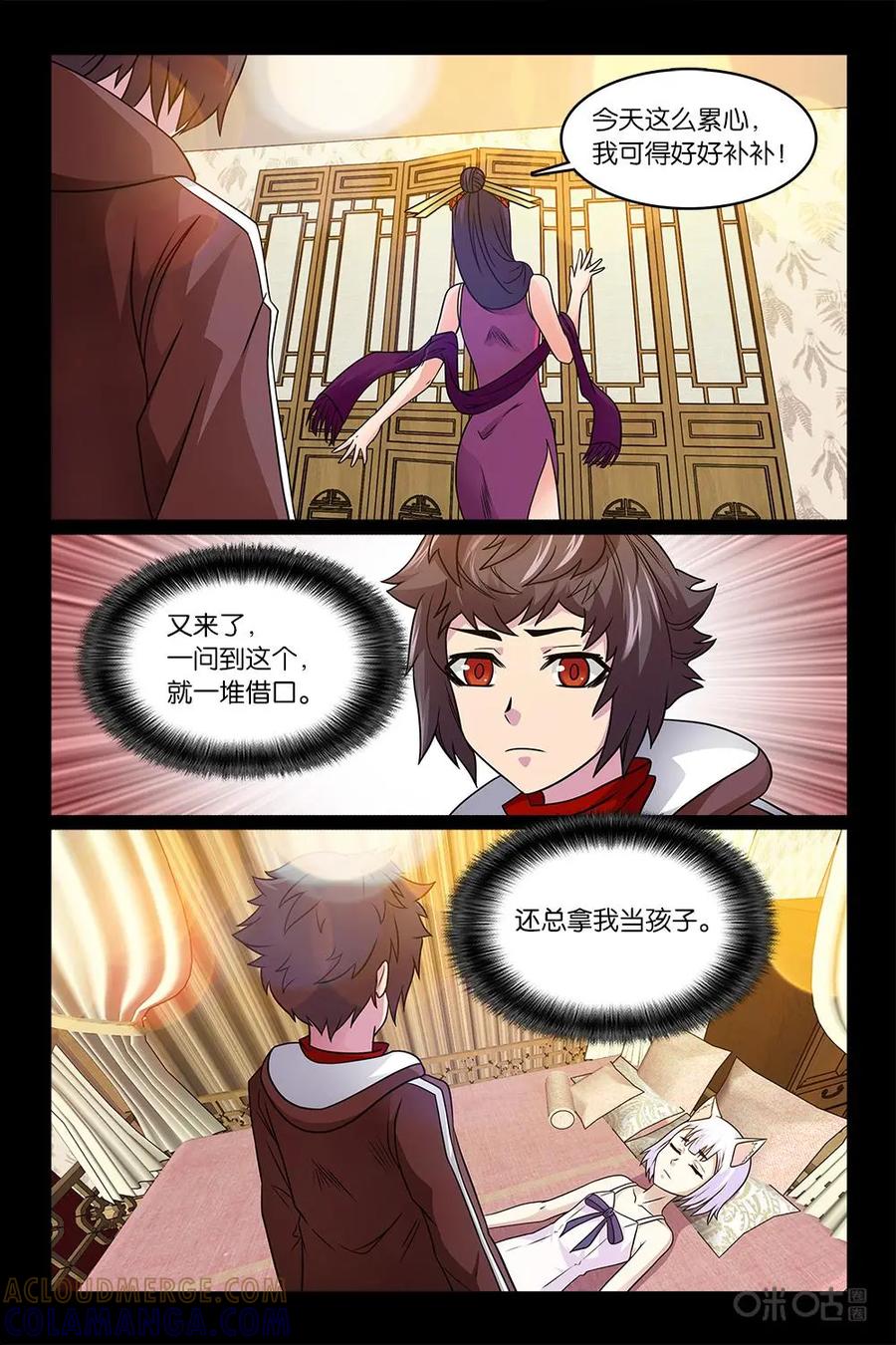《妖怪生存手册》第44话 第9页