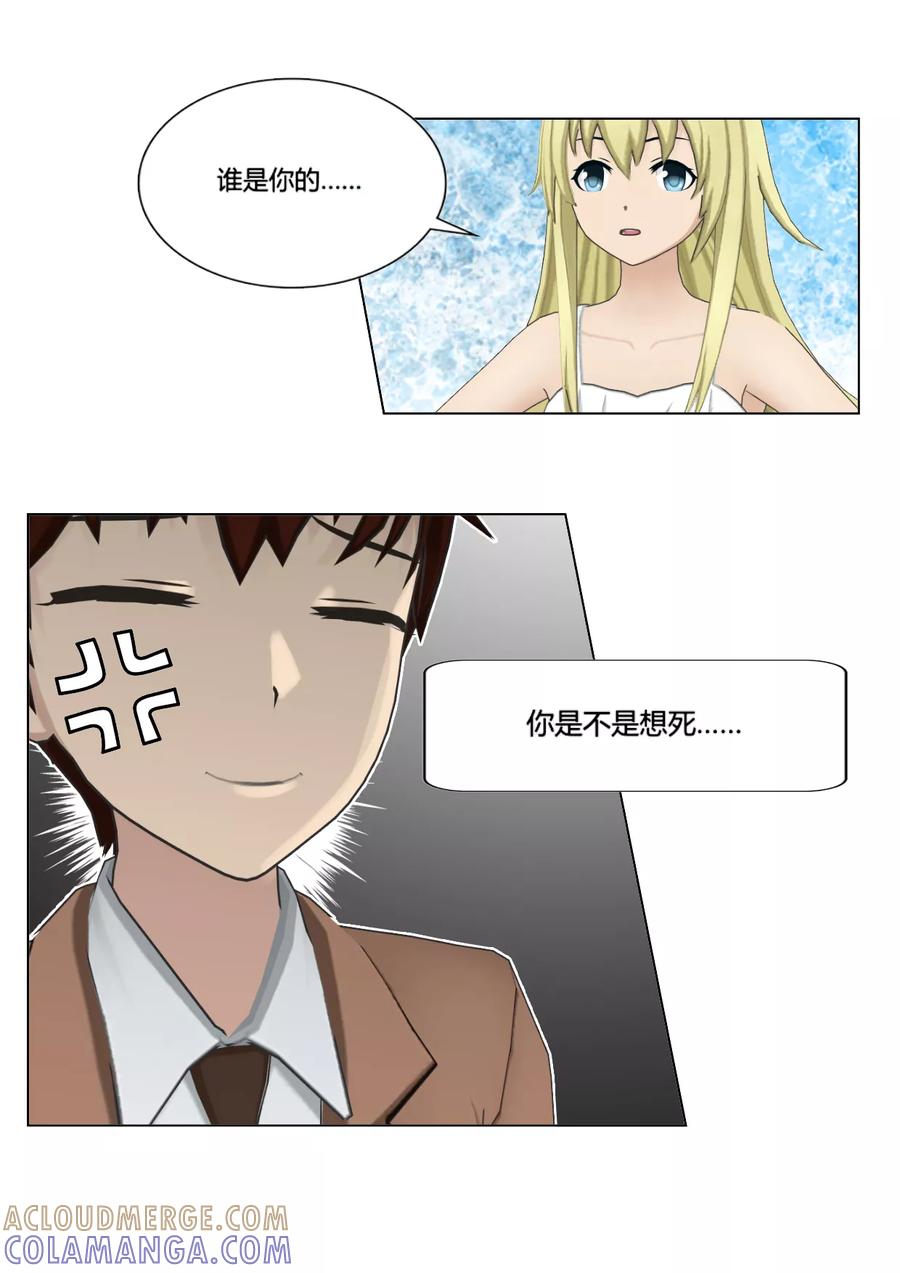 《和天使同居的日子》第45话 探寻 第19页