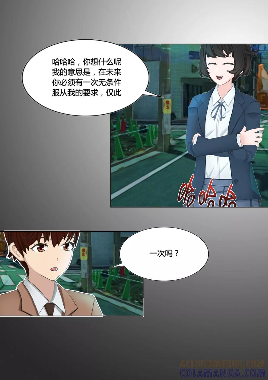 《和天使同居的日子》第45话 探寻 第3页