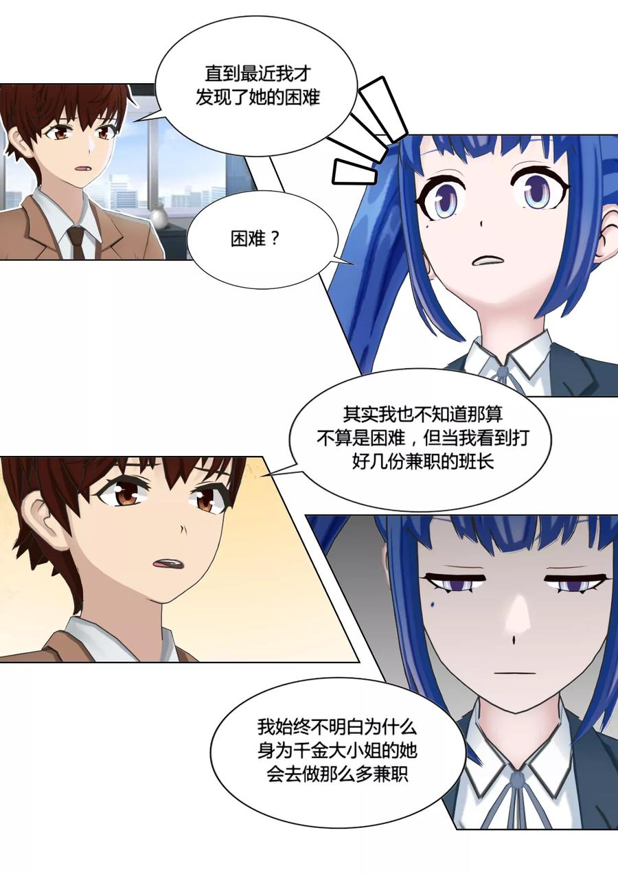 《和天使同居的日子》第45话 探寻 第26页