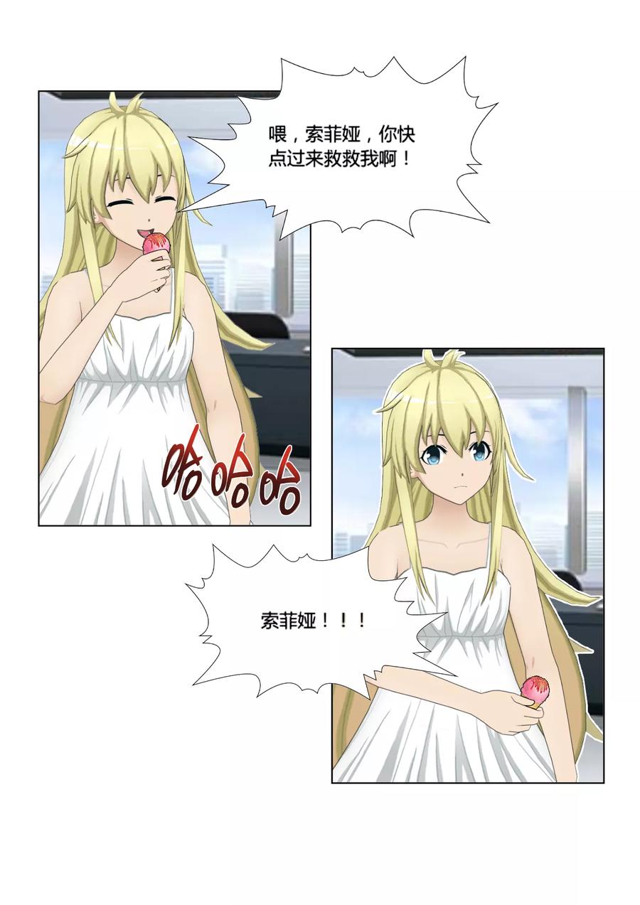 《和天使同居的日子》第45话 探寻 第16页