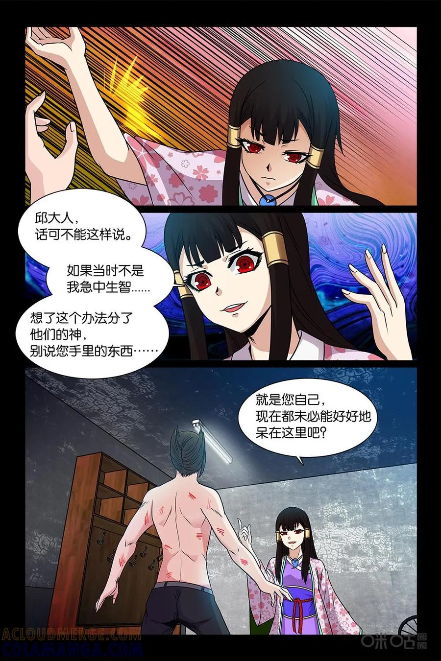 《妖怪生存手册》第44话 第13页