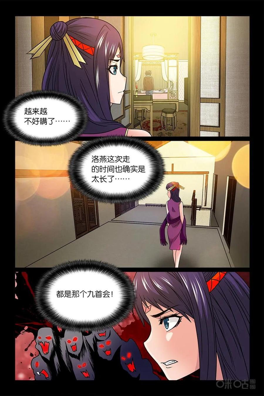 《妖怪生存手册》第44话 第10页