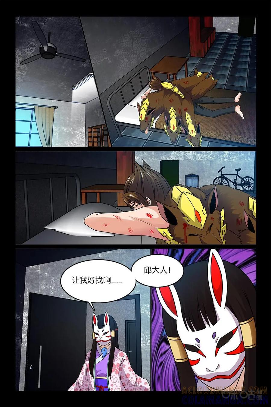 《妖怪生存手册》第44话 第11页