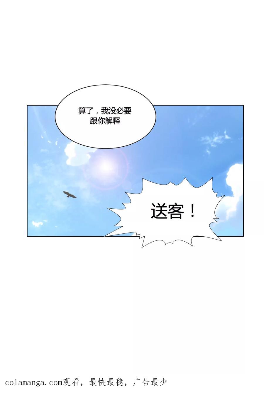 《和天使同居的日子》第45话 探寻 第28页
