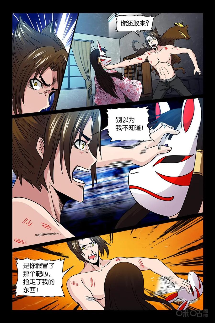 《妖怪生存手册》第44话 第12页