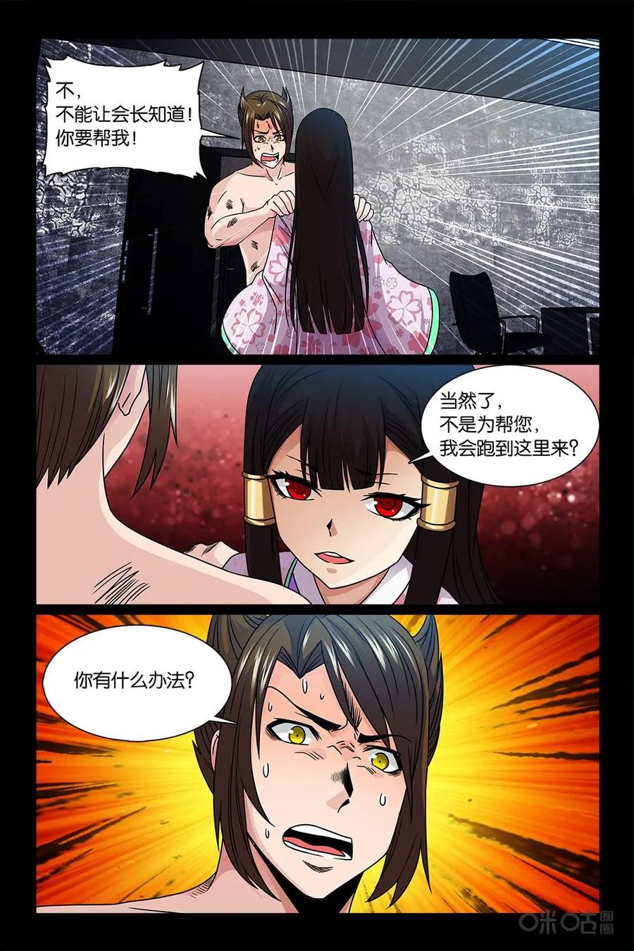 《妖怪生存手册》第44话 第16页