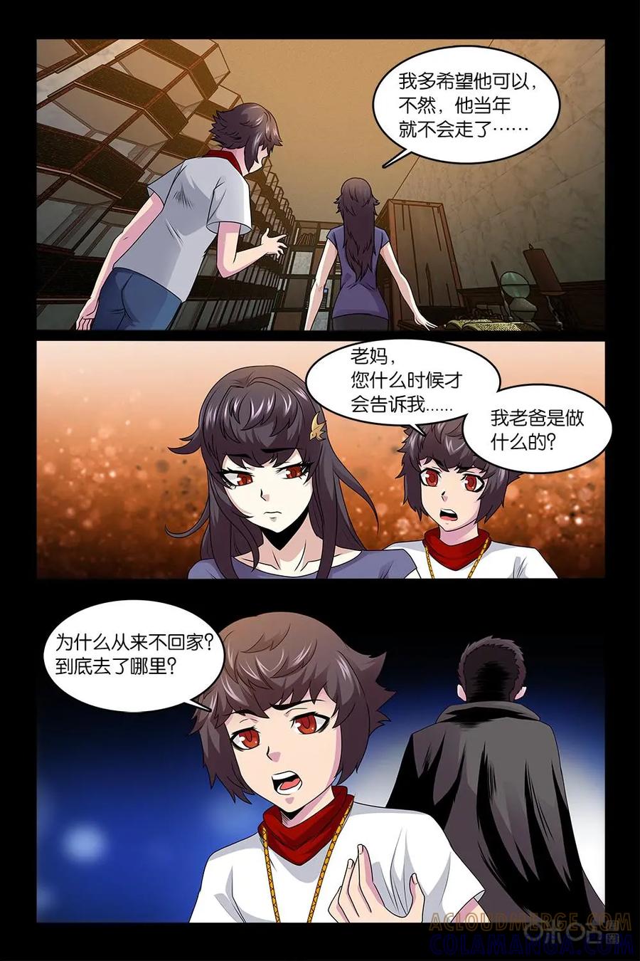 《妖怪生存手册》第44话 第3页