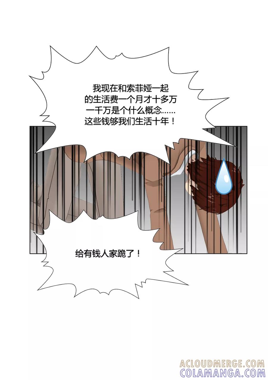 《和天使同居的日子》第46话 情报交换 第19页