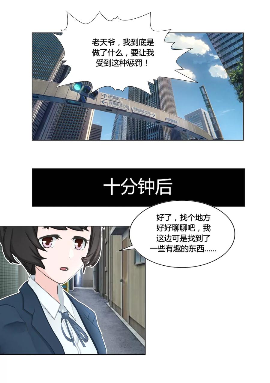 《和天使同居的日子》第46话 情报交换 第14页