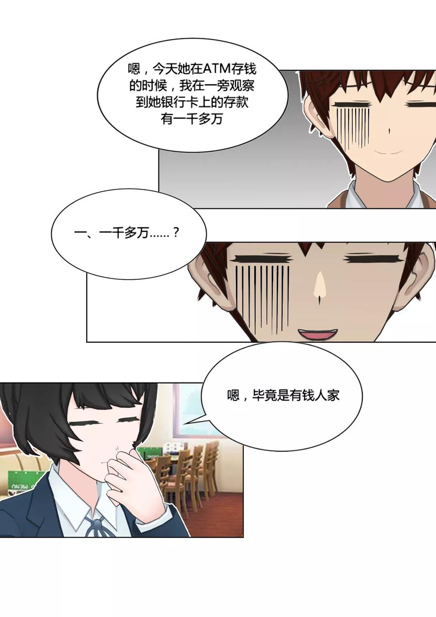 《和天使同居的日子》第46话 情报交换 第18页
