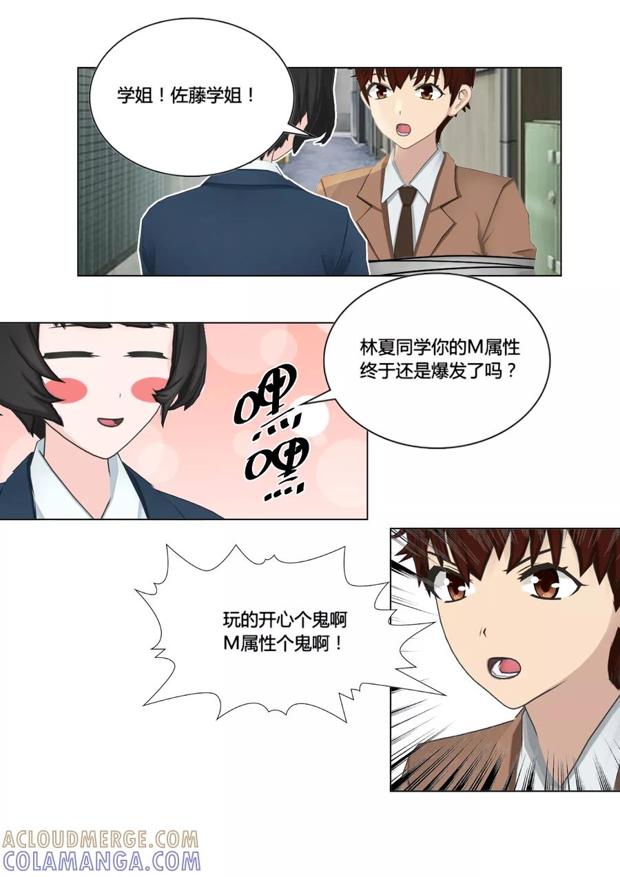 《和天使同居的日子》第46话 情报交换 第11页