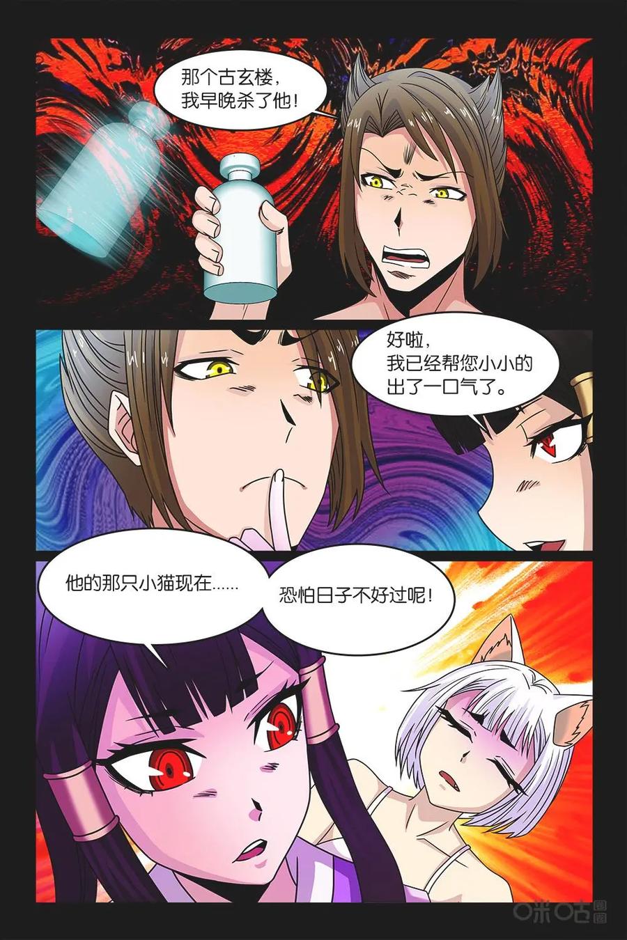 《妖怪生存手册》第45话 第6页
