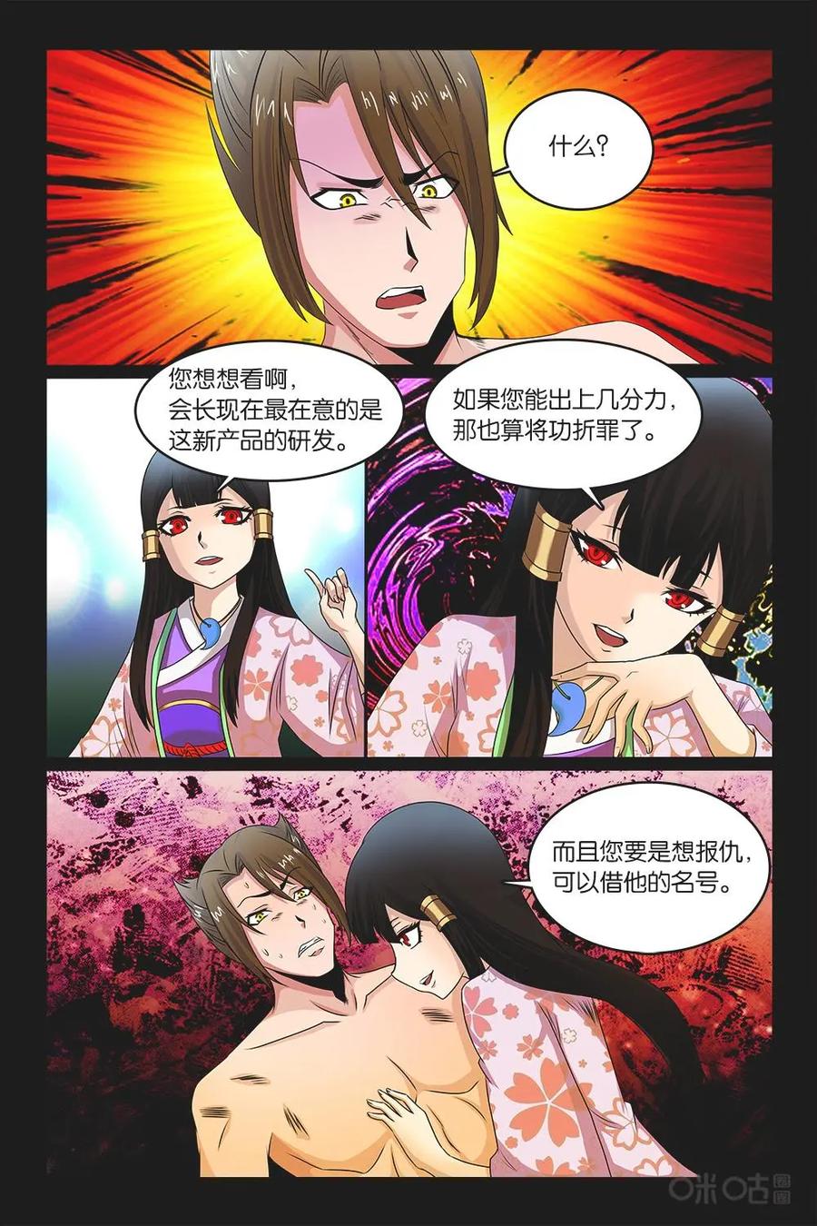 《妖怪生存手册》第45话 第4页